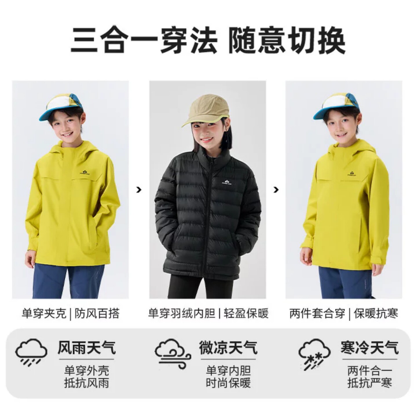 拓路者朱雀儿童冲锋衣羽绒内胆三合一外套户外防风徒步羽绒服外套