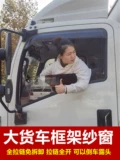 JAC Weiling K6K5 специальный большой грузовик антимоскитная рама экран окна автомобиля москитная сетка украшение экрана на окно сильное магнитное притяжение