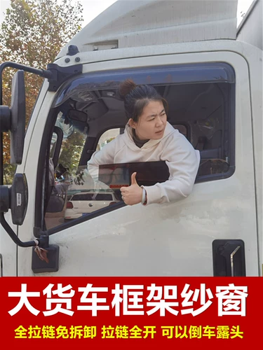 JAC Weiling K6K5 специальный большой грузовик антимоскитная рама экран окна автомобиля москитная сетка украшение экрана на окно сильное магнитное притяжение