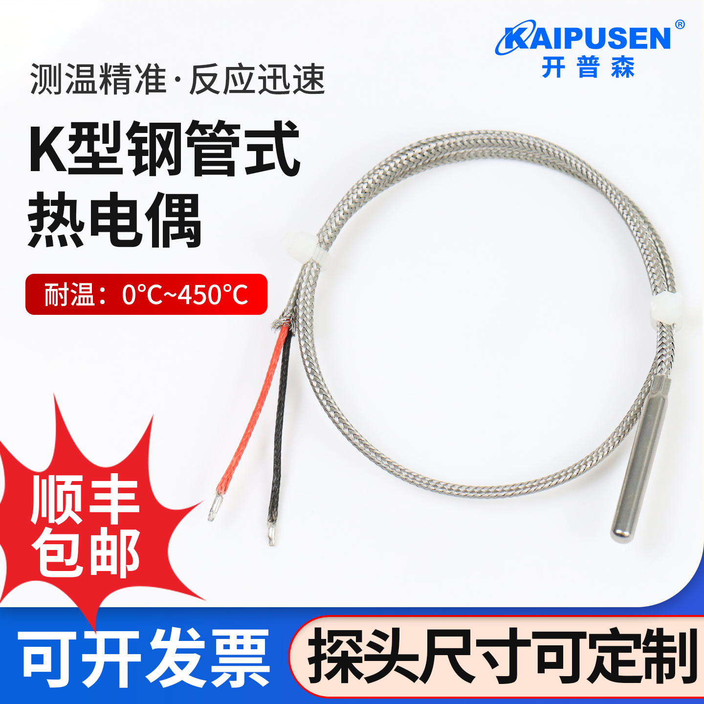 开普森K型钢管式热电偶耐高温450度不锈钢屏蔽线传感器测温线环保