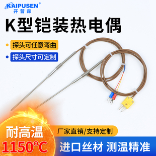 开普森K型进口铠装热电偶灼热丝耐高温探头炉温测温线温度传感器