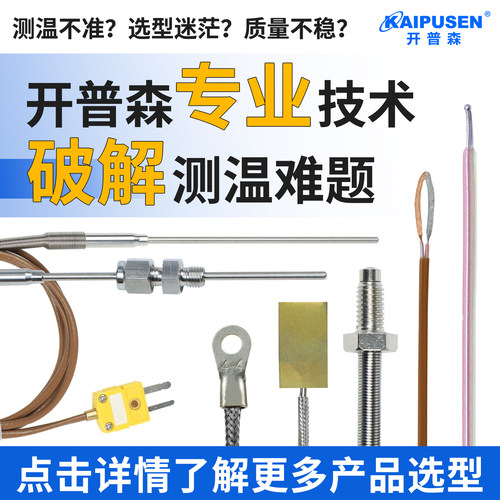 开普森热电偶热电阻温度传感器