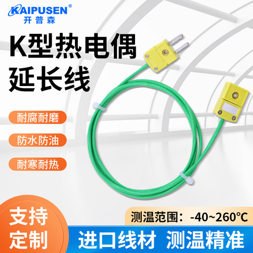 开普森K型热电偶延长导线