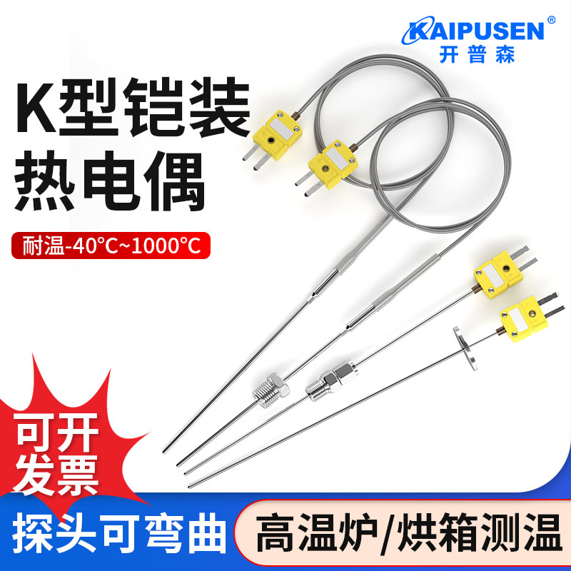 WRNK191开普森K型铠装热电偶探针温度传感器高温可弯曲探头1000度,五金/工具,热电偶,淘宝优惠券,粉丝福利购,淘宝优惠卷