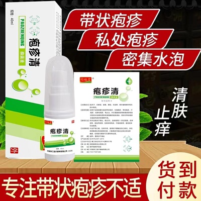 祛疱灵男女喷剂生殖疱疹修复38ml