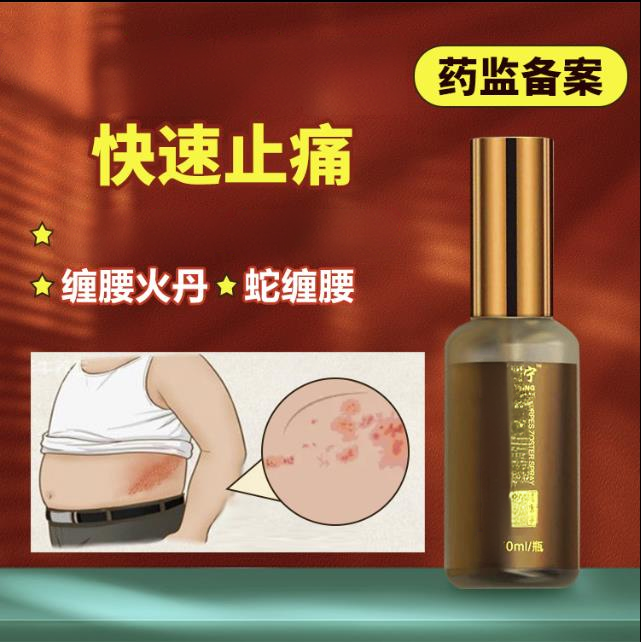 遗康宁带状庖疹神经刺痛瘙痒刺痛感灼烧红斑点炎蛇盘清宝【三盒