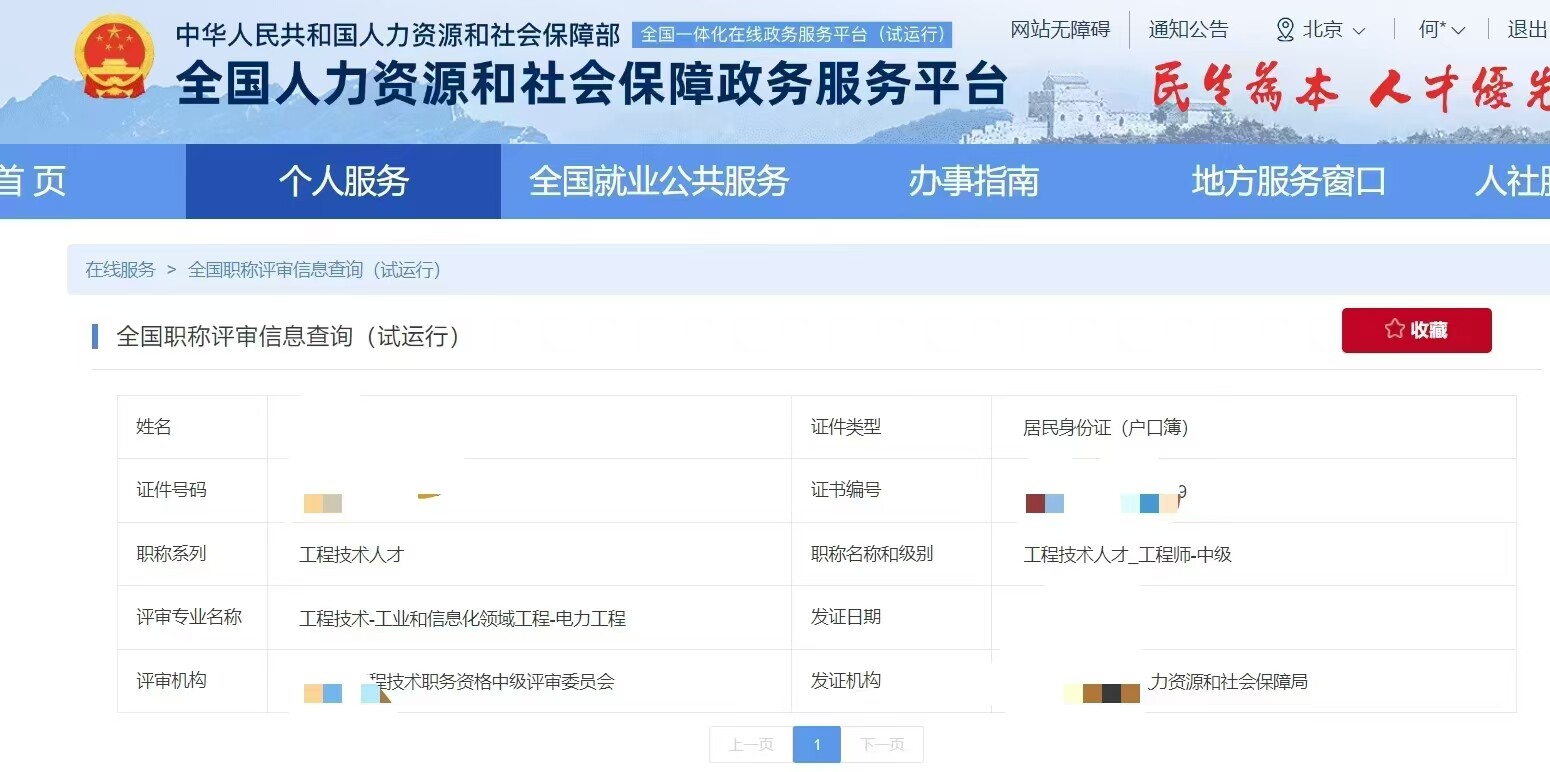 为什么你的高级机电工程师中级网络工程国网不可以查？我的可以