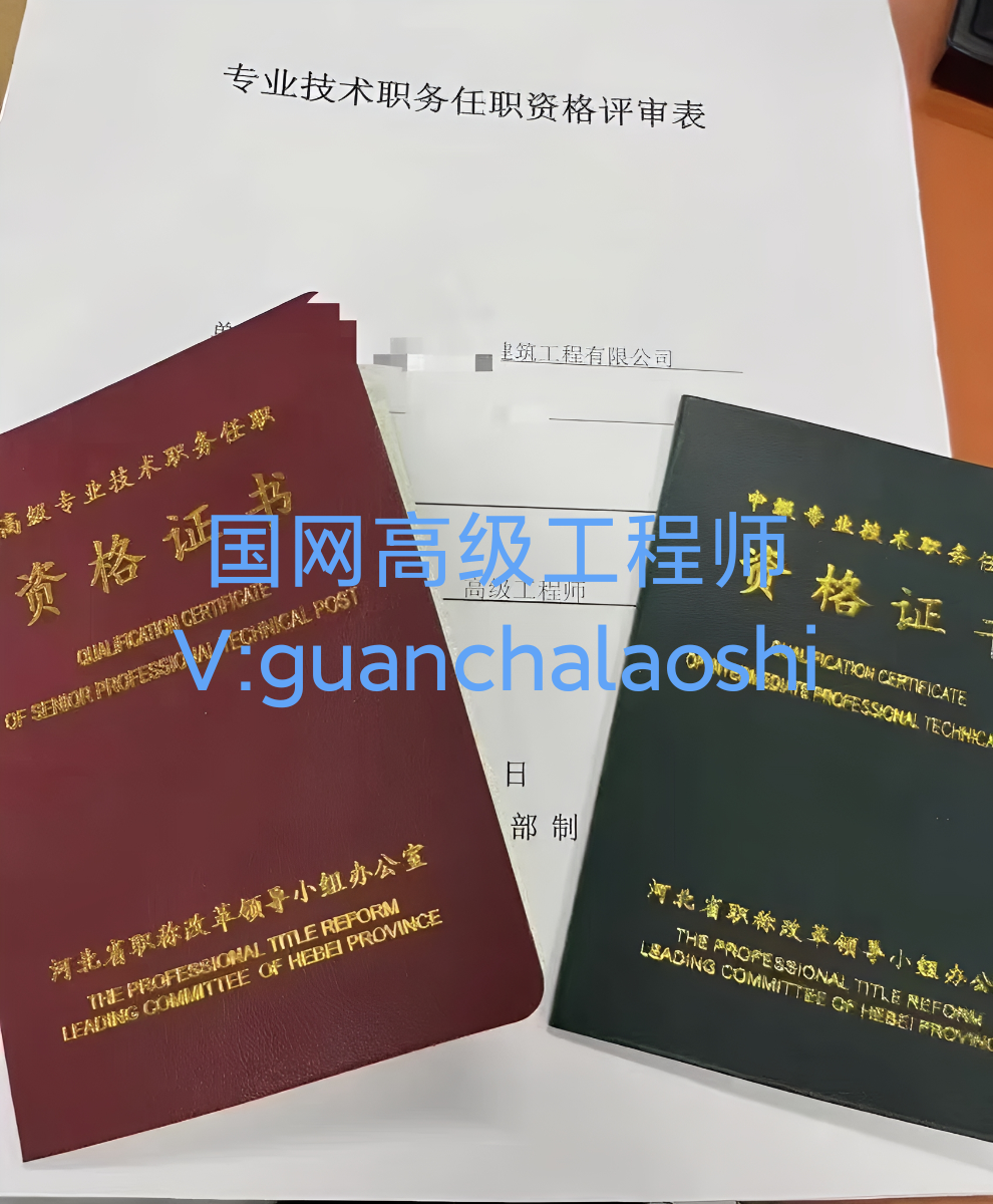高级工程师机电建筑工业网络工程师证书特级申请