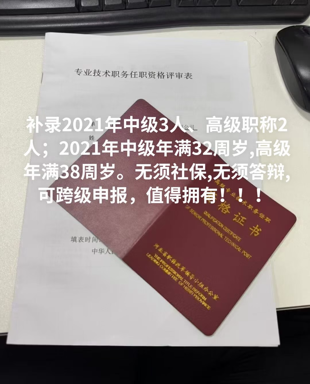 职称申报高级工程师职称评审电气奖状/证书