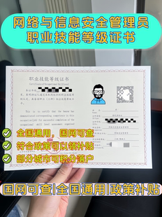 网络与信息安全管理员高级工程师评审技能证书申请