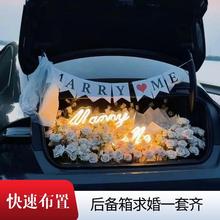 后备箱求婚布置520表白惊喜浪漫告白礼物marryme场景装饰轿车尾箱