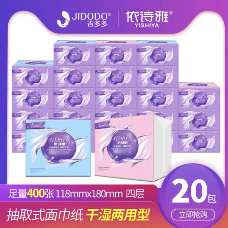 24包抖音依诗雅抽纸 大包家用实惠装抽取式400张无香湿水面巾纸抽