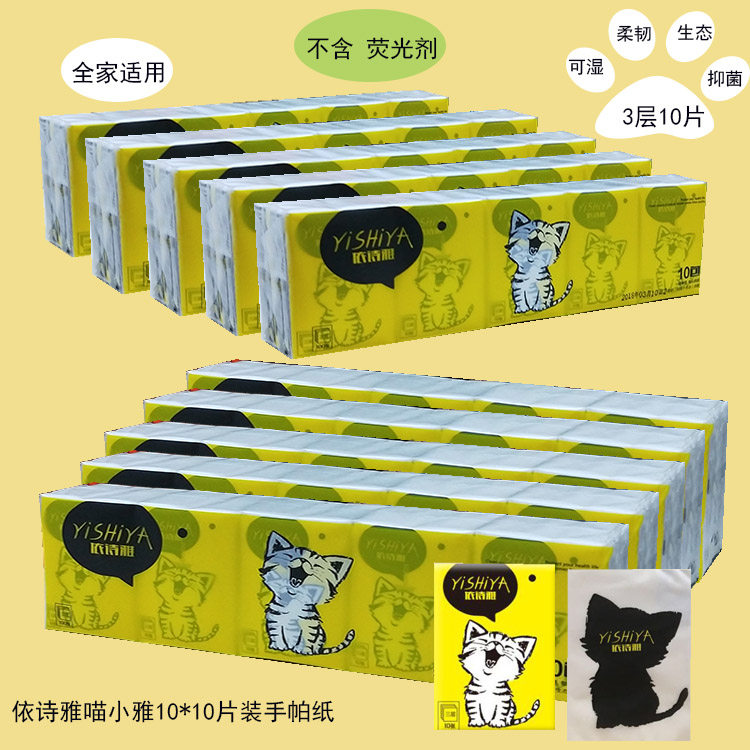 100包免邮依诗雅手帕纸 木浆3层10片小包迷你面巾纸婴儿成人通用