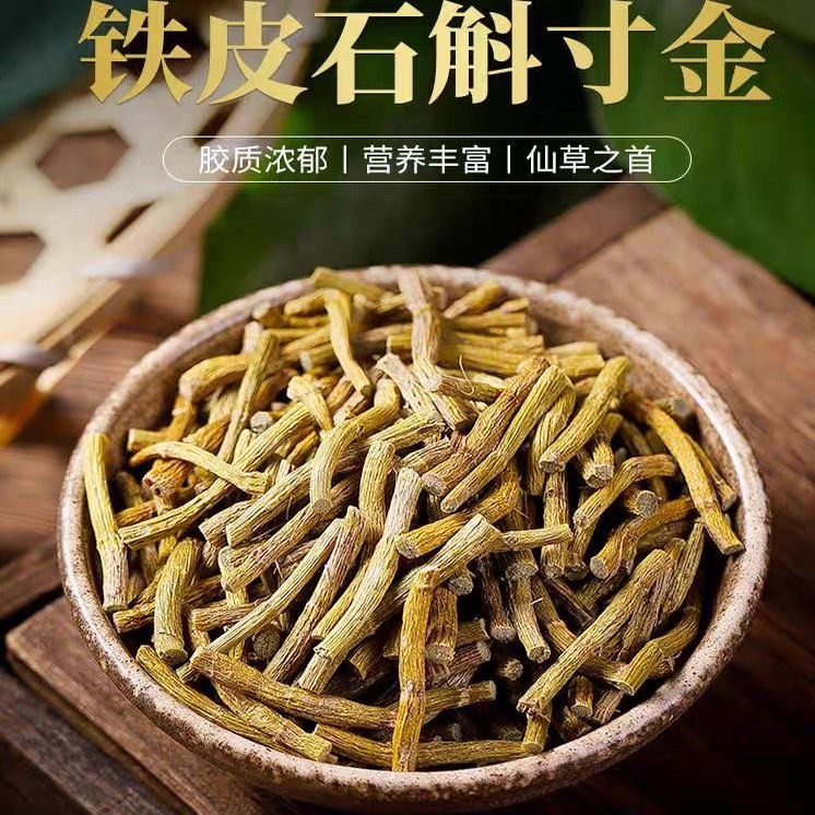 正宗霍山铁皮石斛干条足5年寸金切片自用性介比高深山中
