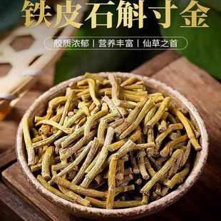 正宗霍山铁皮石斛干条足5年寸金切片自用性介比高深山中