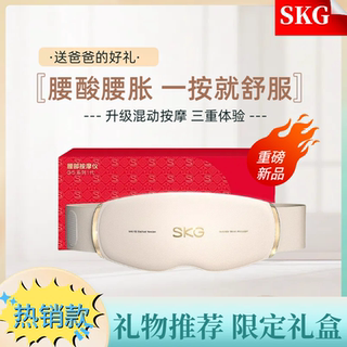 skg腰部按摩仪G5护腰带暖腰腹暖宫腰椎器热敷腰带父亲节礼物