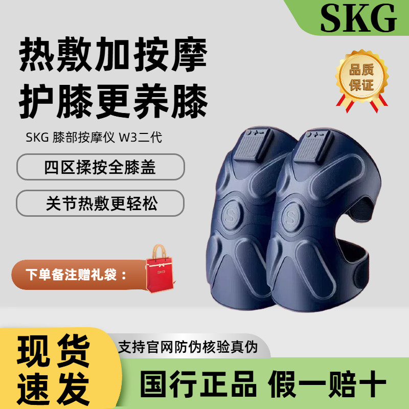 SKG膝盖按摩仪W3二代升级膝部热敷老寒腿热灸实用高端礼物送长辈