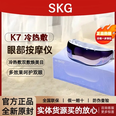 SKG眼部按摩仪K7冷热敷眼睛美眼仪干涩眼疲劳护眼仪男女生日礼物