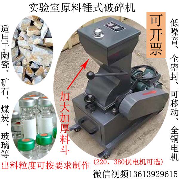 医用安瓿瓶西林瓶锤式破碎机试剂针剂瓶麻醉瓶药瓶玻璃瓶粉碎机