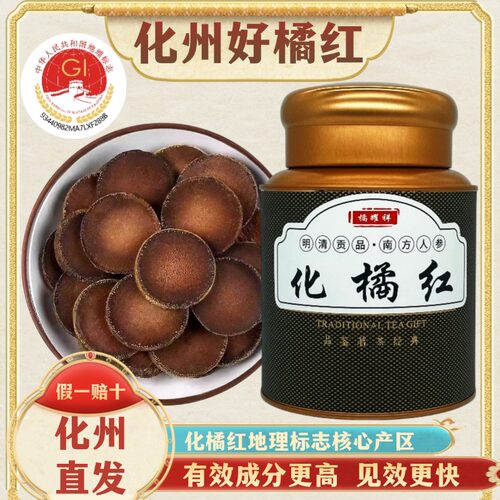 正宗化橘红陈藏胎心果切片化州橘红纯手工制作化州产地发货