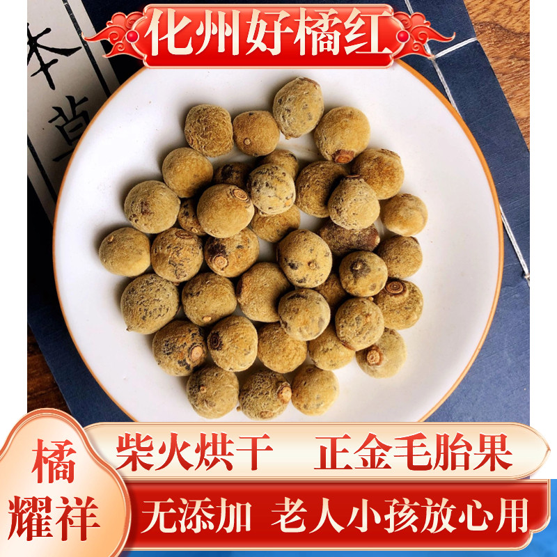 橘耀祥黄金正毛橘红胎珠化州橘红胎果化橘红茶本地工厂直接发货
