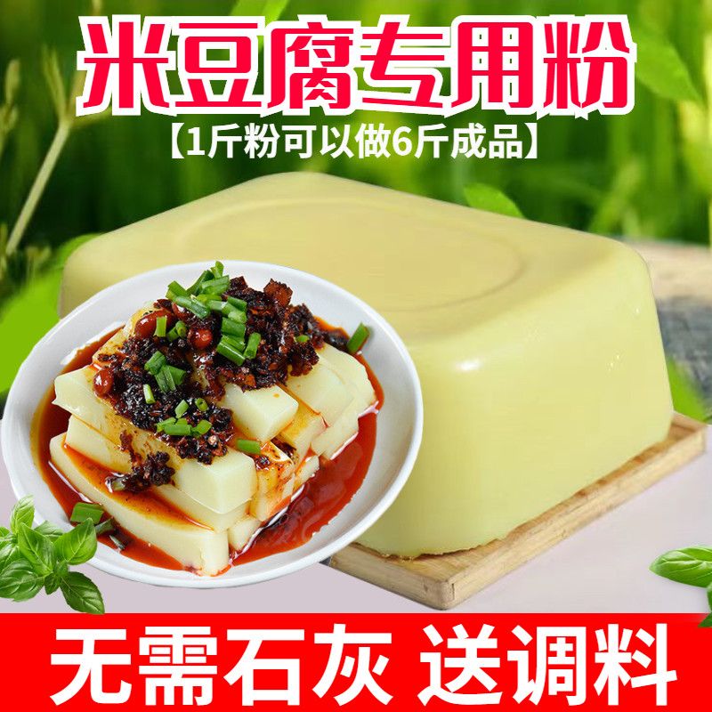 米凉粉豆腐粉凉粉专用粉重庆哆典