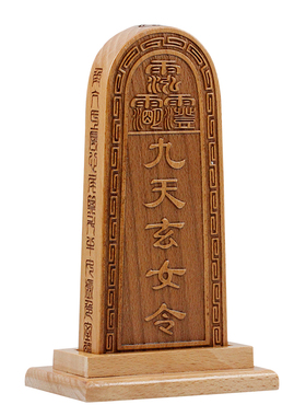星座缘桃木雕刻中式九天玄女令牌