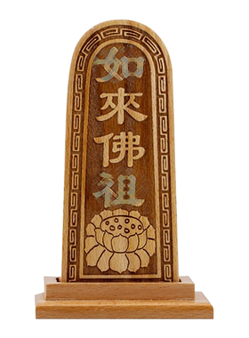 桃木摆件客厅实木牌搬家礼物乔迁
