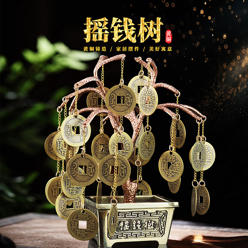 铜钱发财树摆件客厅办公室装饰品