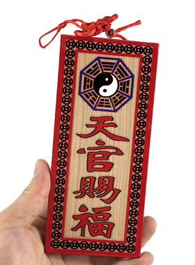 星座缘桃木客厅天官赐福吉星高照