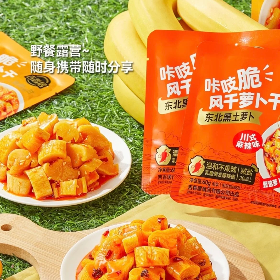 吉香居咔吱脆风干萝卜干1.44kg