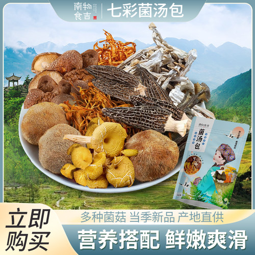 菌汤包松茸羊肚菌干货炖鸡煲汤
