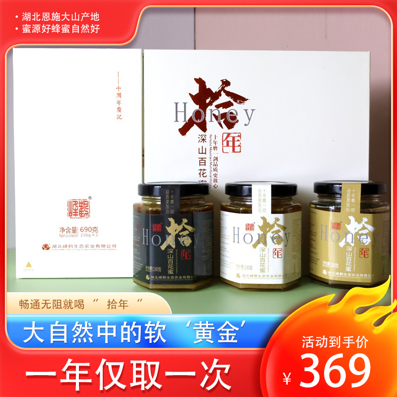 恩施特产蜂蜜纯正天然土蜂蜜礼盒百花蜜正品木桶蜜结晶蜜长辈礼品