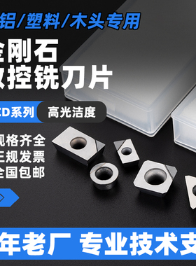 PCD金刚石铣刀片APKT1604宝石刀头RPMR1003铜铝加工SEKT1204高光