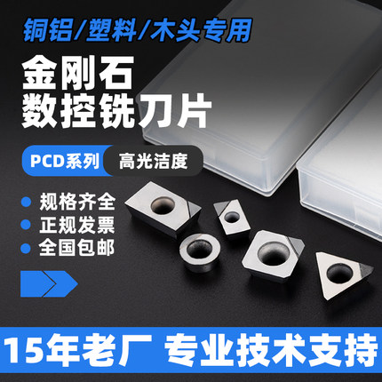 PCD金刚石铣刀片APKT1604宝石刀头RPMR1003铜铝加工SEKT1204高光