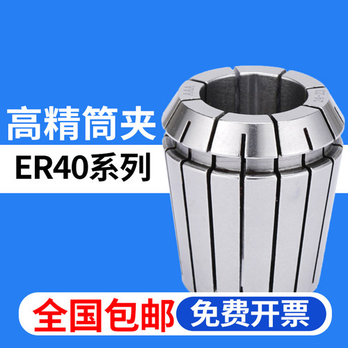 ER40-6/8/16/10/18/20/24筒夹夹头刀柄夹嘴加工中心CNC嗦咀精雕机