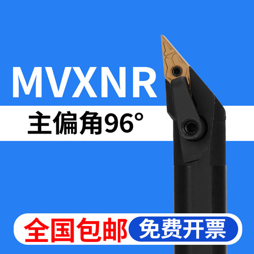 数控120度镗孔刀MVXNR包邮开票