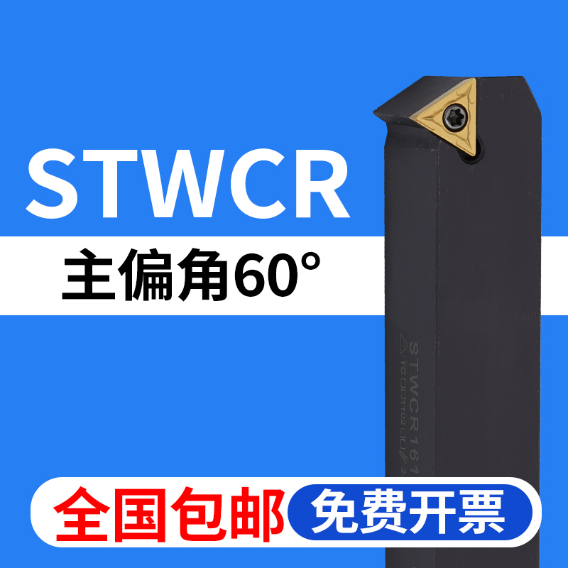 螺纹刀杆外圆60度STWCR全国包邮