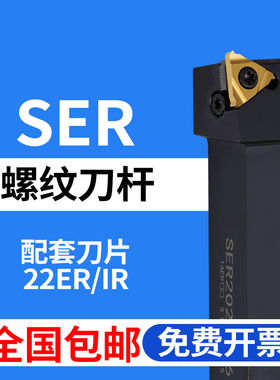 外螺纹数控刀杆SER/SEL/2020K22/2525M22/3232P22装22ER 22IR刀片