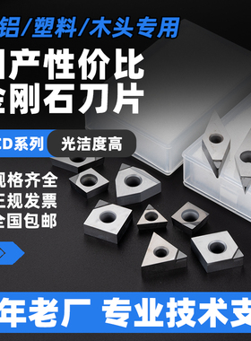 金刚石刀片铜铝专用数控车床刀具宝石车刀粒超亮PCD刀头钻石刀头