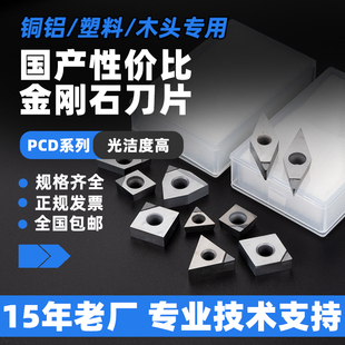 金刚石刀片铜铝专用数控车床刀具宝石车刀粒超亮PCD刀头钻石刀头