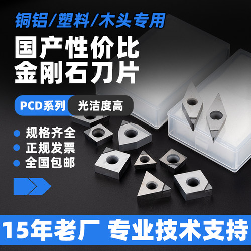 【高性价比】PCD金刚石刀片