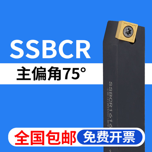 数控刀杆75度外圆SSBCR全国包邮