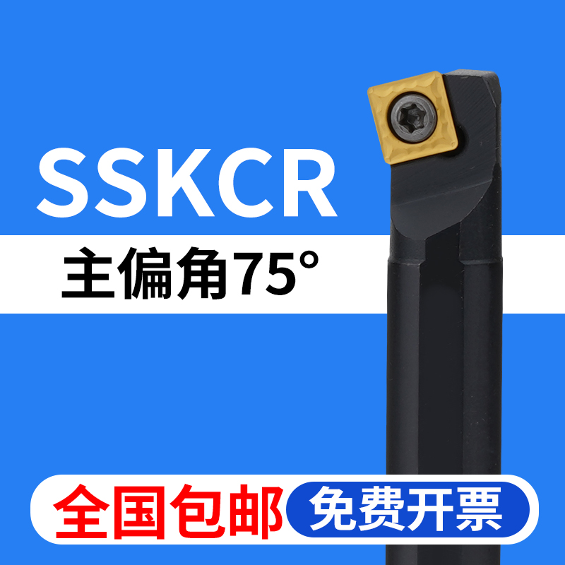 75度镗孔刀SSKCR全国包邮