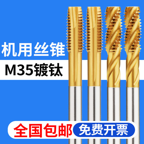 镀钛含钴机用丝锥丝攻先端螺旋