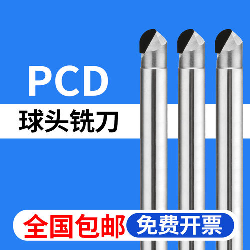 pcd金刚石球头铣刀全国包邮