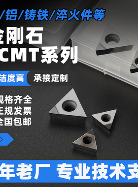 PCD金刚石刀片CBN钻石数控刀粒TCMT110204铸铁淬火钢铜铝高光洁度