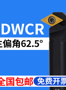 数控镗刀杆内孔62.5度S10K/S12M/S14N/S16Q/S20R-SDWCR07/SDWCL07