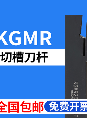 数控切槽刀杆切断刀杆KGMR 1212 1616 2020替代京瓷切断刀杆装GMM