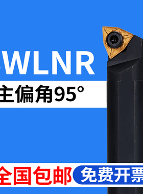 数控车刀杆95度内孔 S16Q/S18Q/S20R-SWLNR08镗孔MWLNR PWLNR小孔